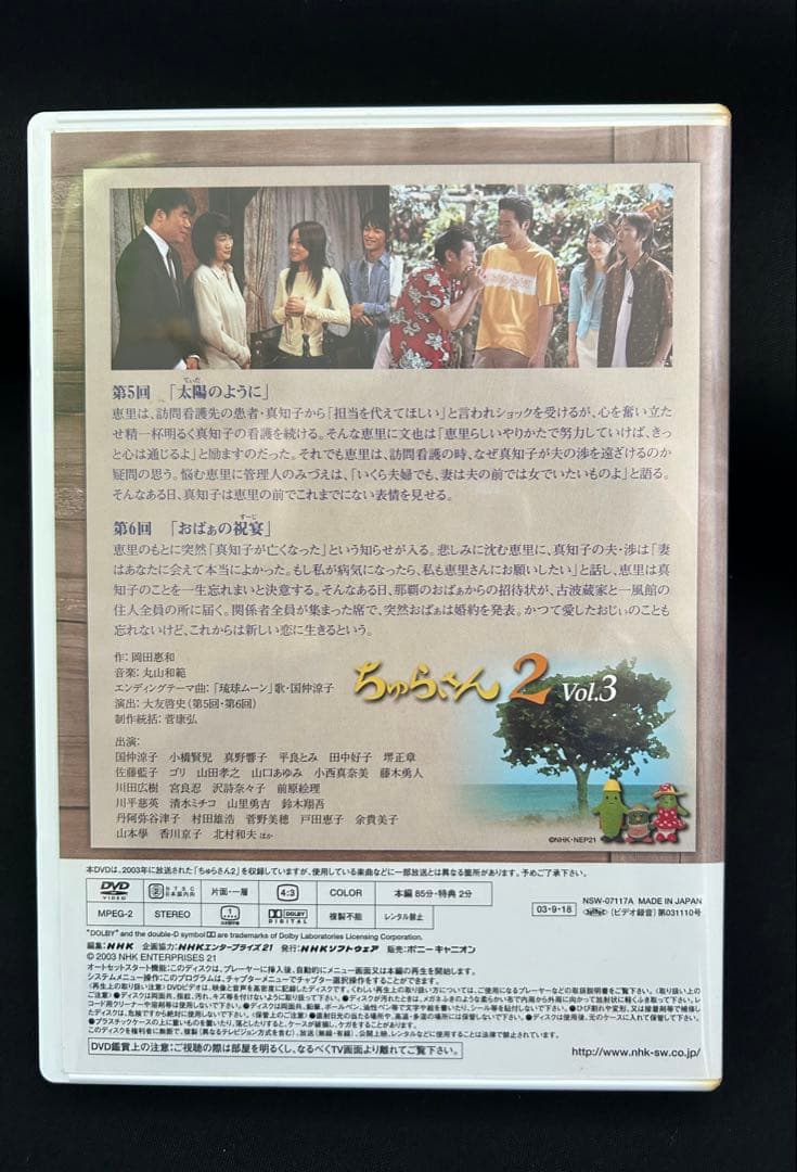 ちゅらさん 2 DVDセット 全3巻