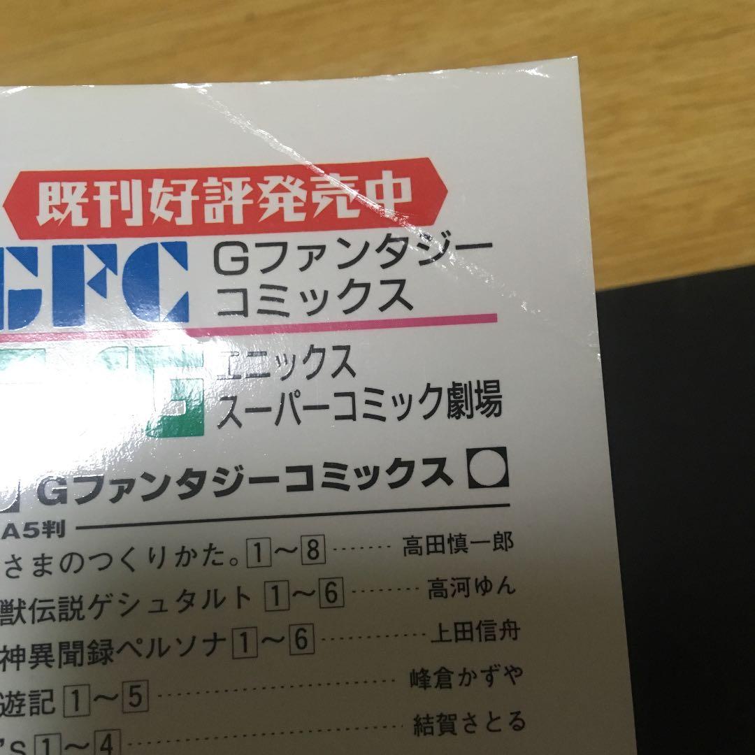 フットボールネーション　大武ユキ初期　バウンティソード　ダブルエッジ