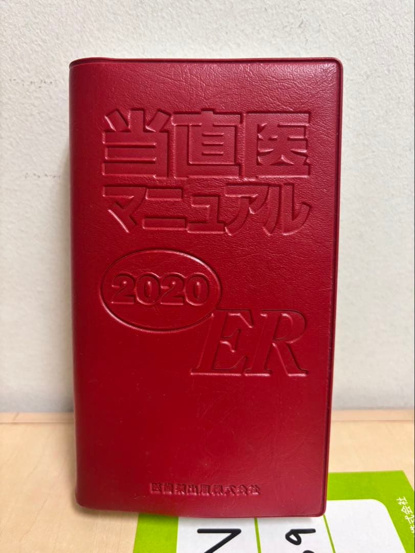 研修医学習セット