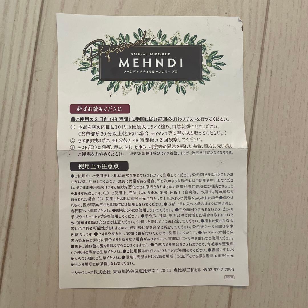 MEHNDI カラーリング剤 ダークブラウン 135g 2本新品　1本使いかけ