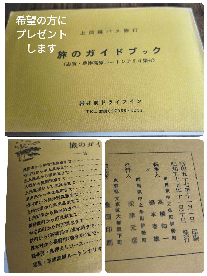 10冊　バスガイド　教本　トラベル出版　昭和　平成　レア　絶版