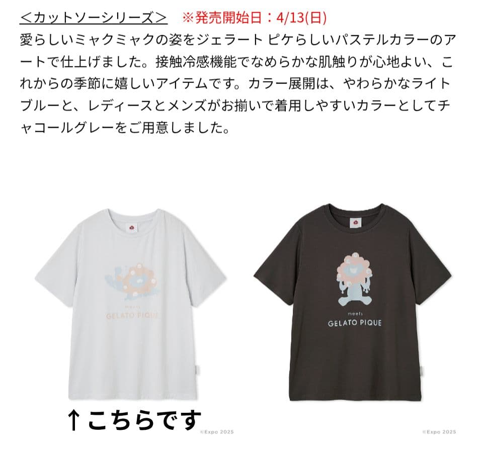 【新品】ジェラピケ ミャクミャクワンポイントTシャツ(ライトブルー)
