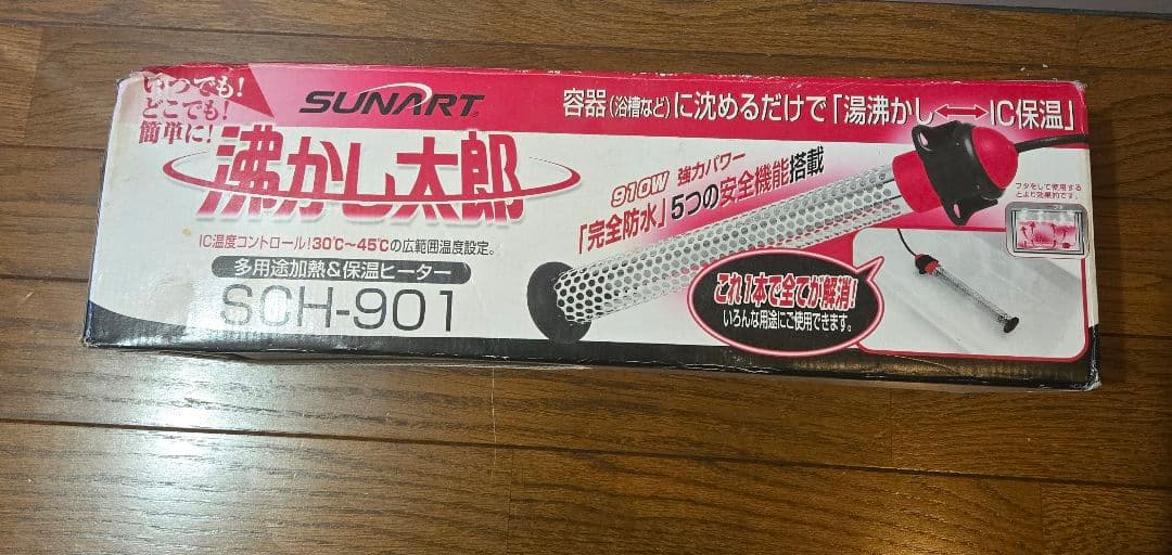 「沸かし太郎」SUNART SCH-901 600W IC保温機能付き