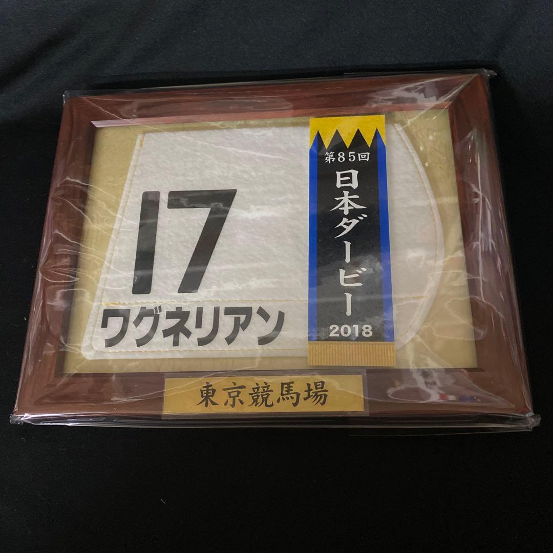 【競馬】ワグネリアン（2018年日本ダービー）額入りミニゼッケン／優勝レイ