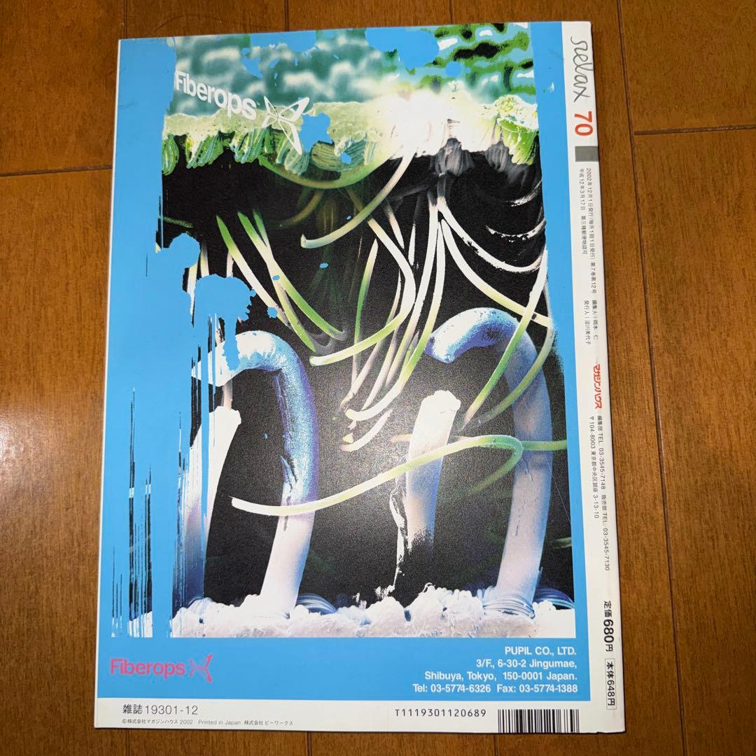 アンダーカバー relax 2002年12月号 UNDERCOVER JONIO