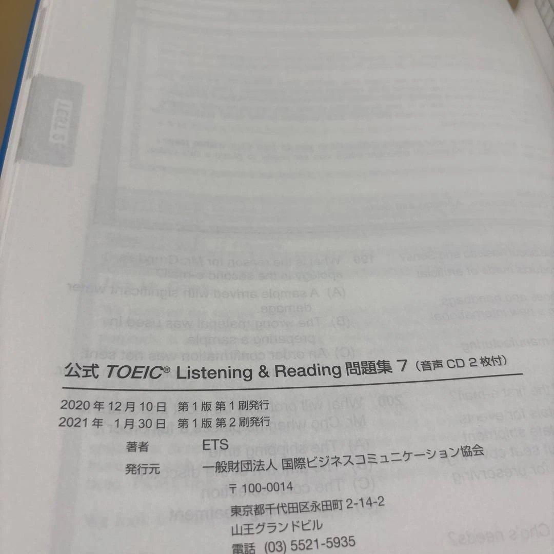 4463M◎ 公式TOEIC Listening&Reading問題集7冊セット