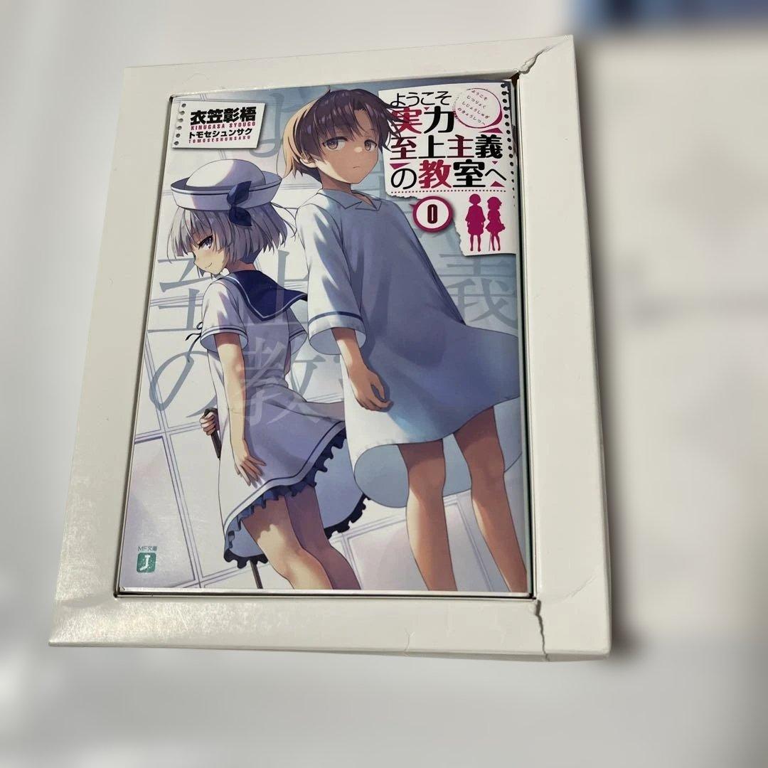 ようこそ実力至上主義の教室へ0巻DVDseason2