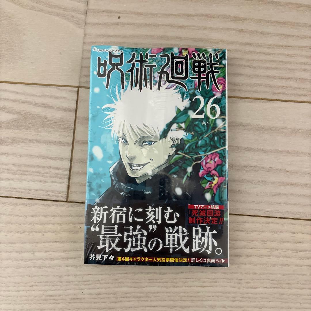 呪術廻戦 0巻〜30巻セット（完結）