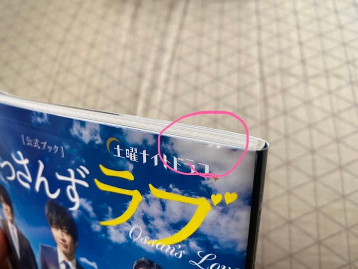 おっさんずラブ Blu-ray BOX〈5枚組〉＆公式ブック　セット