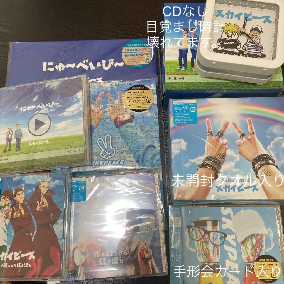 スカイピース グッズ