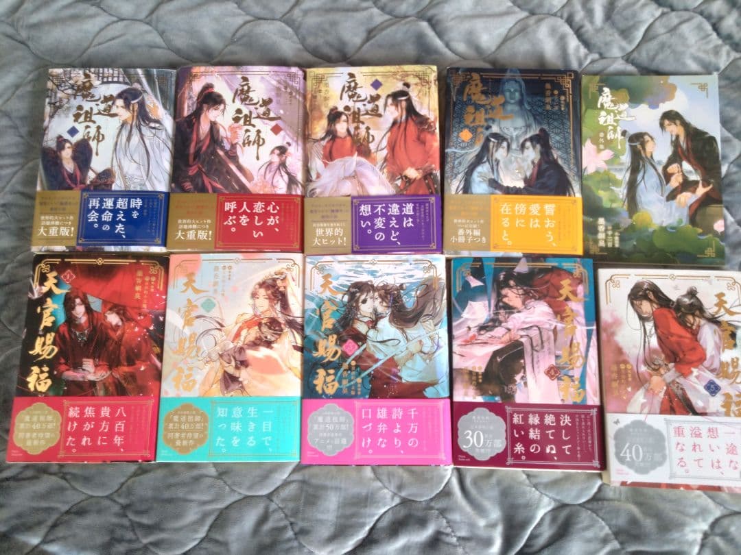 魔道祖師　天官賜福　小説　全巻セット