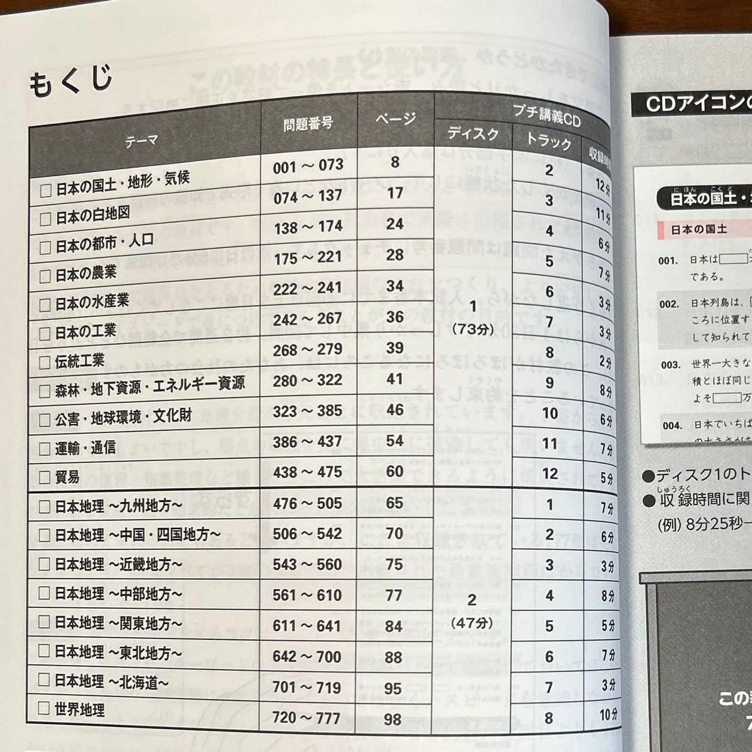 スタディアップ 暗記の極意 777 アウトプット 地理 資料改訂版 CD付　受験