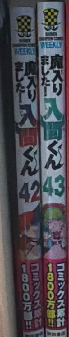 魔入りました！入間くん 13から43巻セット