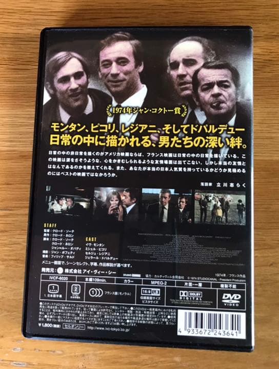 友情('74仏)