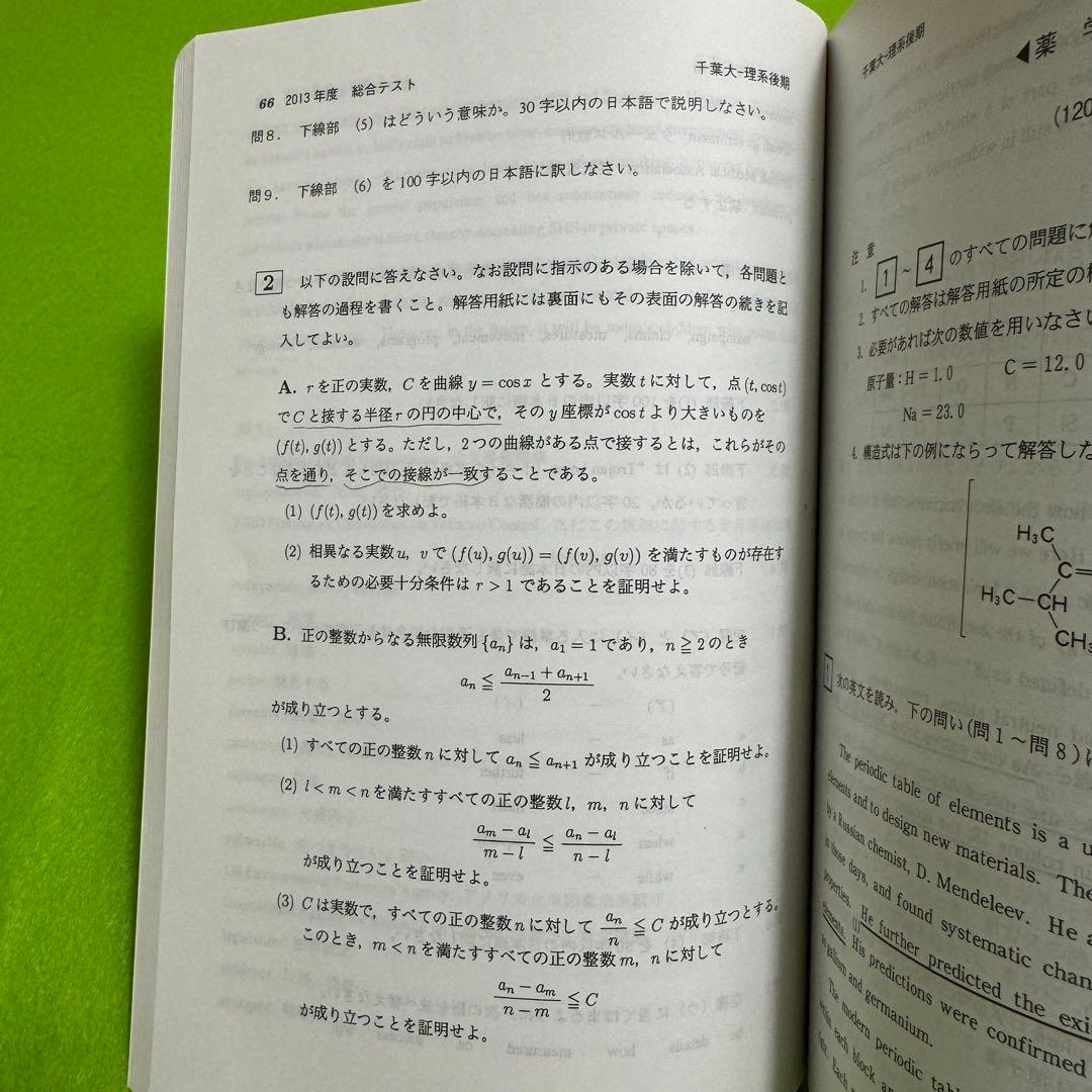 赤本　千葉大学　理系　後期日程　　医学部　1999年～2023年 23年分