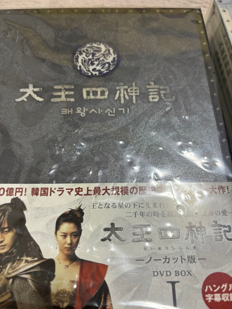 太王四神記-ノーカット版- DVD-BOX セット売り