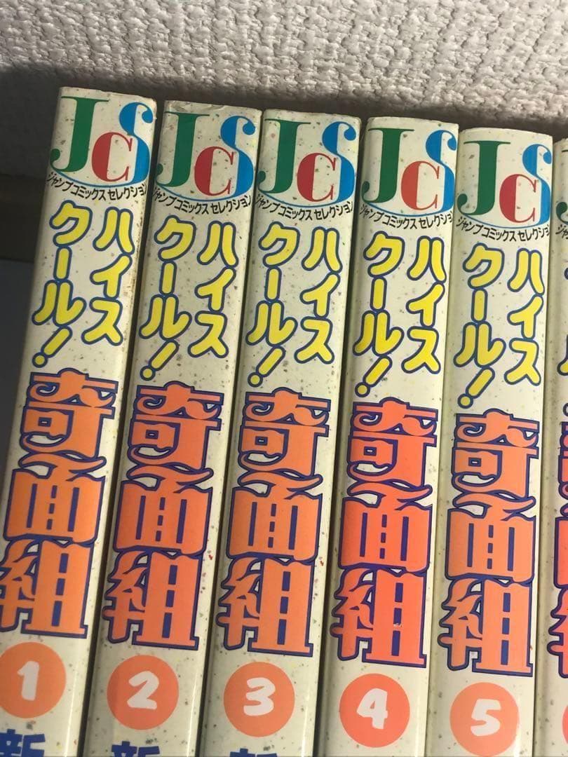 ハイスクール!奇面組　1-13巻　全巻セット