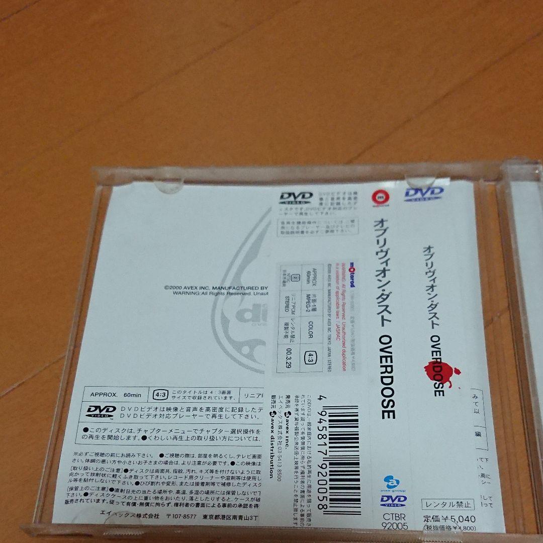 廃盤貴重品OblivionDust overdose DVD オブリビオンダスト