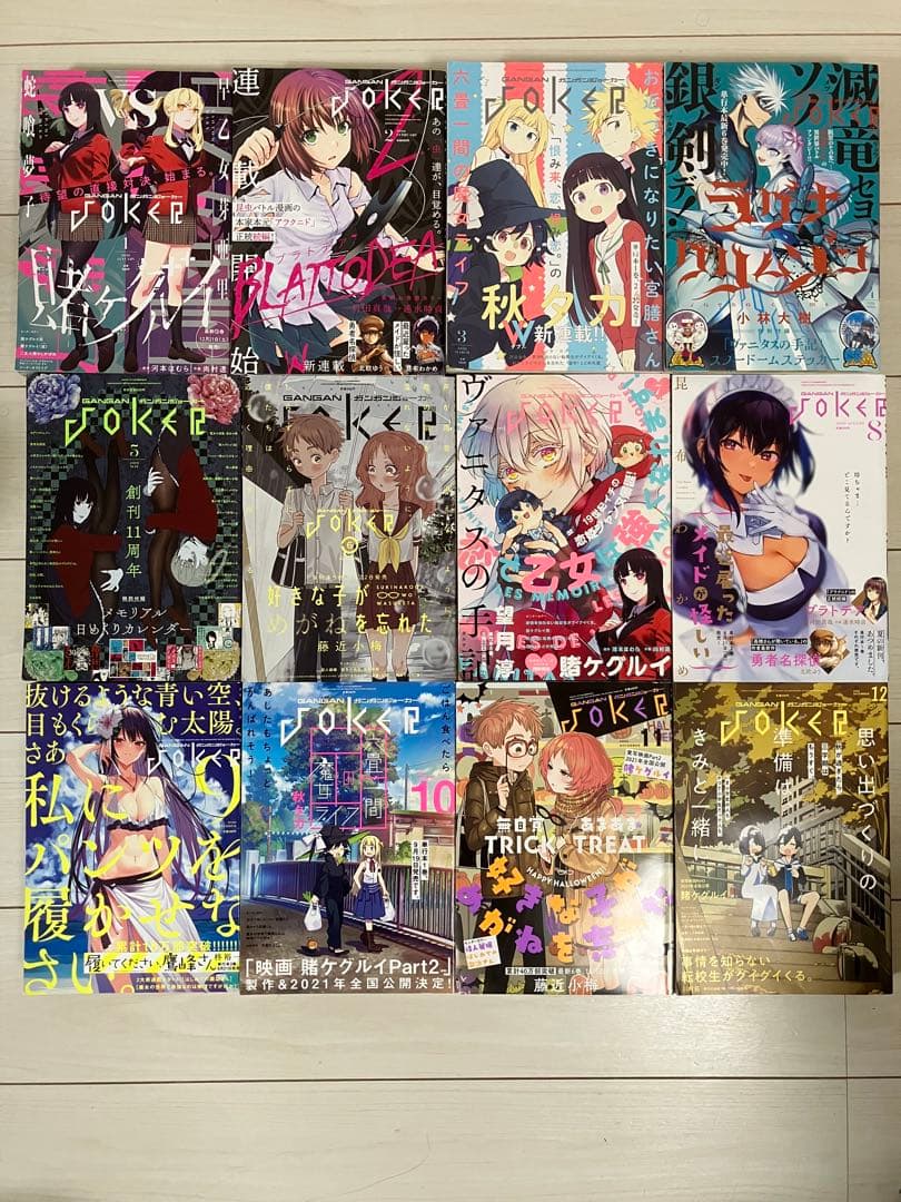 ガンガンjoker　2020年１月号～12月号　12冊セット