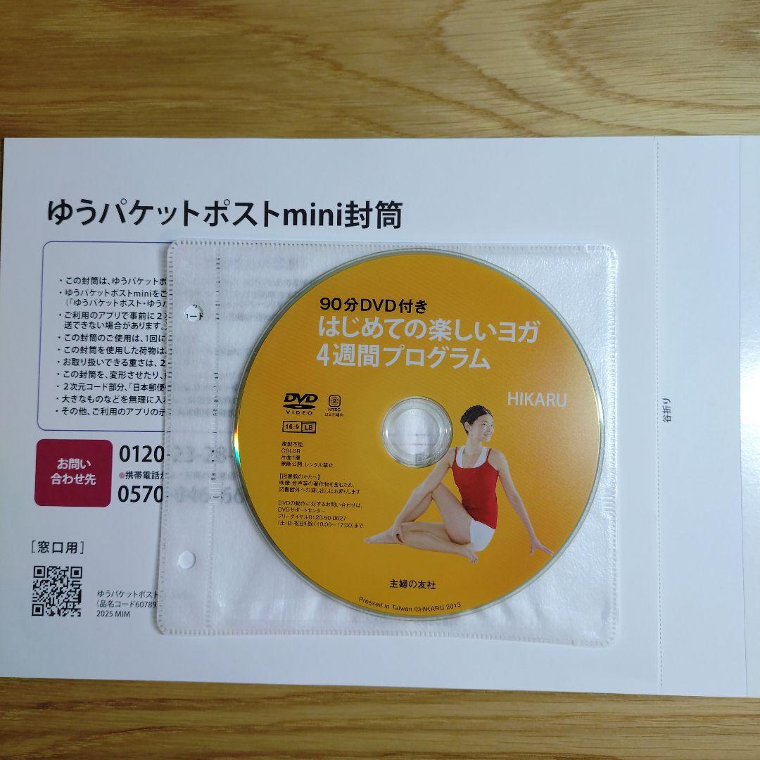 はじめての楽しいヨガ 4週間プログラム DVD HIKARU