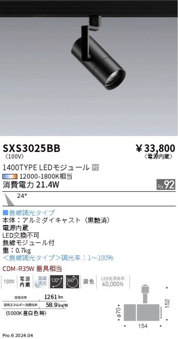 遠藤照明　LEDスポットライトSXS3025BB