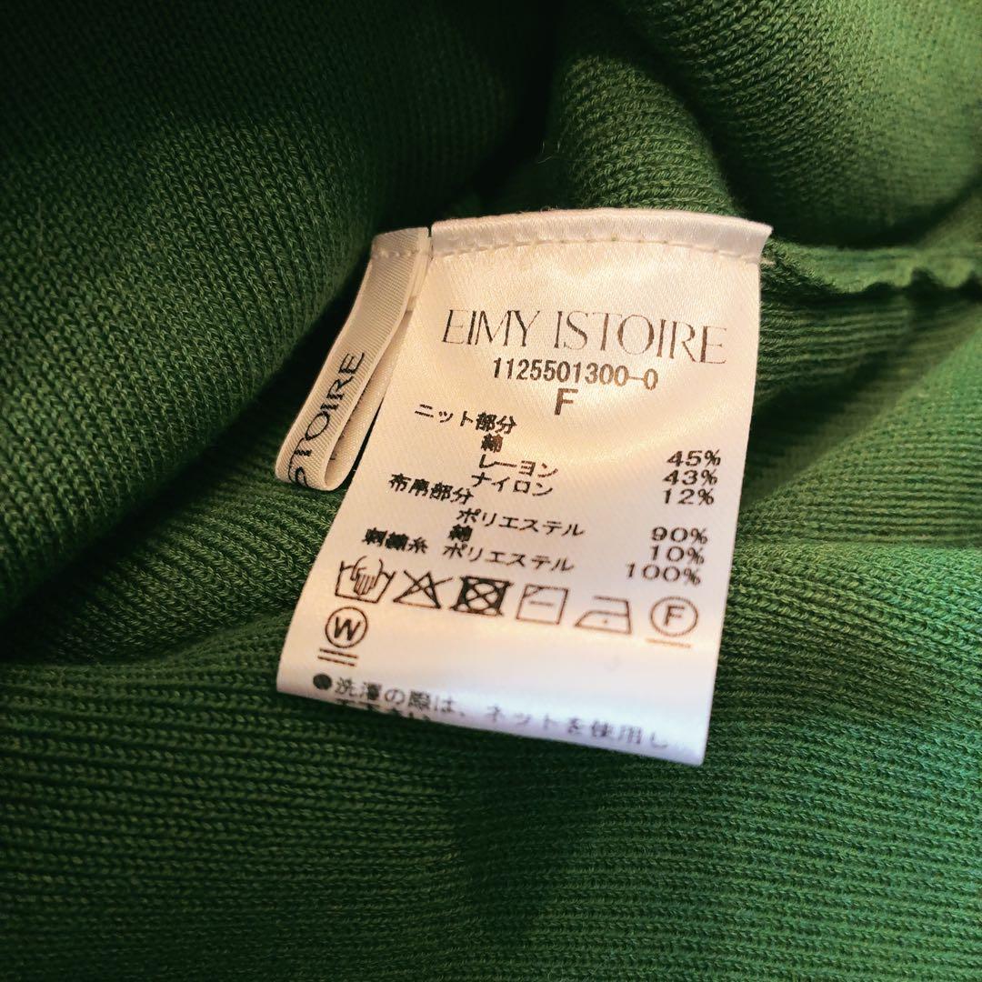 eimy Attached collar ニットカーディガン
