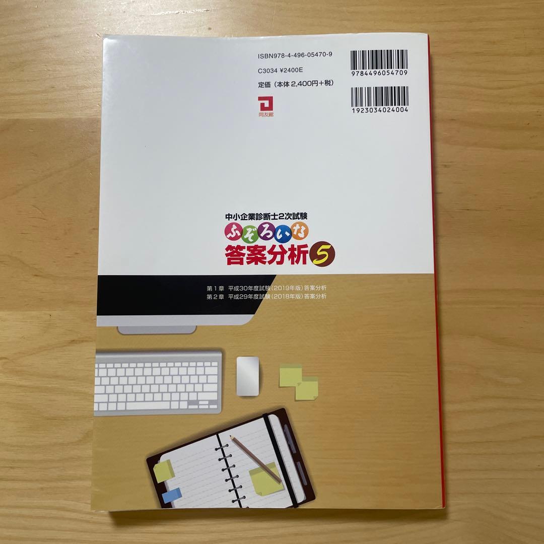 ☆合格者が使用した☆ 中小企業診断士　2次試験関連書籍３冊