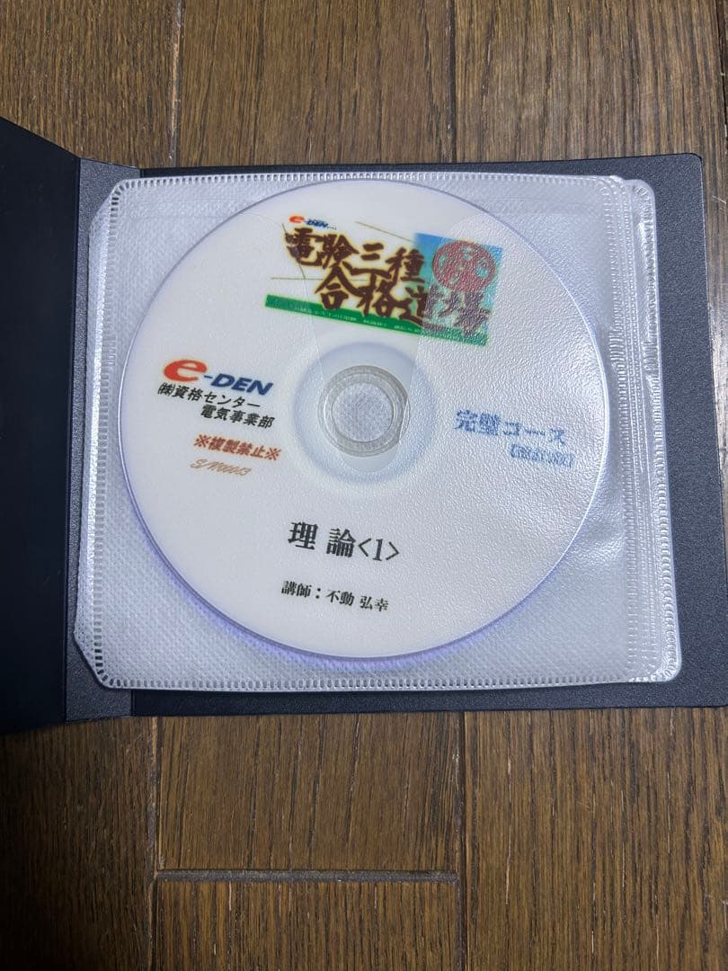 電験三種　合格道場　完璧コース DVD 理論（改訂2版） 1〜7＋参考書