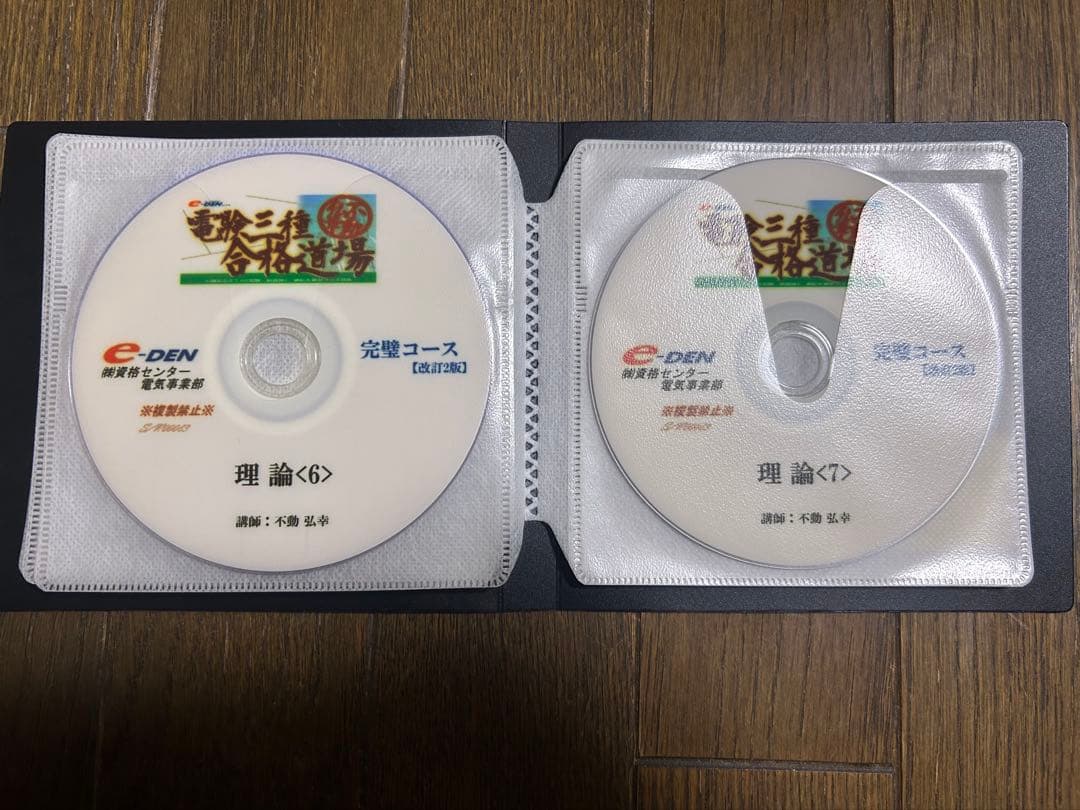 電験三種　合格道場　完璧コース DVD 理論（改訂2版） 1〜7＋参考書