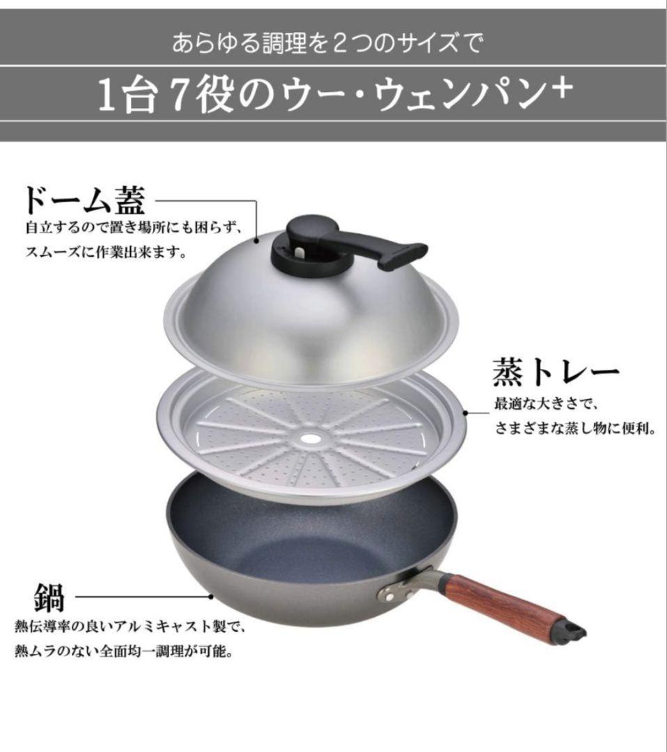 ウー・ウェンパン+ IH 24cm 蓋•蒸しトレー付き
