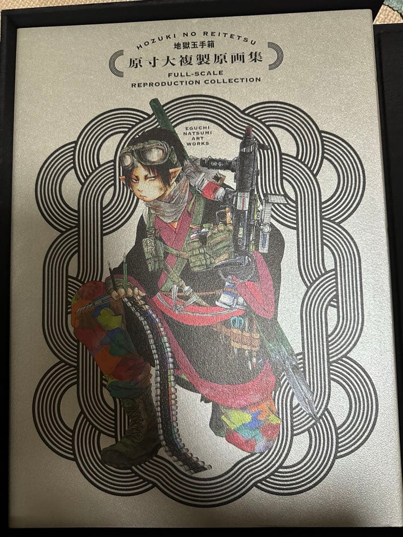 鬼灯の冷徹　地獄玉手箱