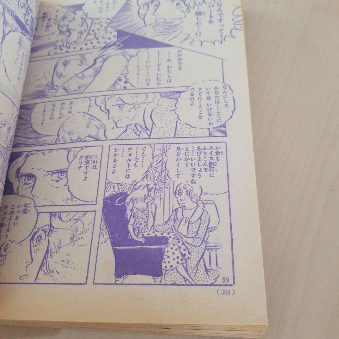 別冊少女フレンド1975.8