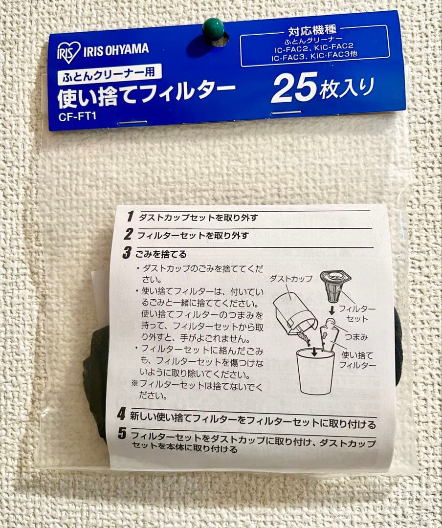 【未使用】アイリスオーヤマ　超吸引ふとんクリーナー　専用使い捨てフィルター付き