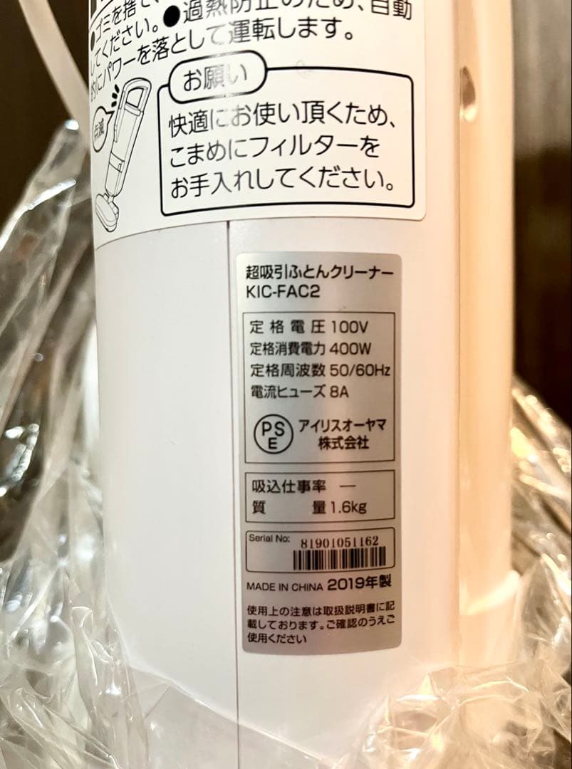【未使用】アイリスオーヤマ　超吸引ふとんクリーナー　専用使い捨てフィルター付き