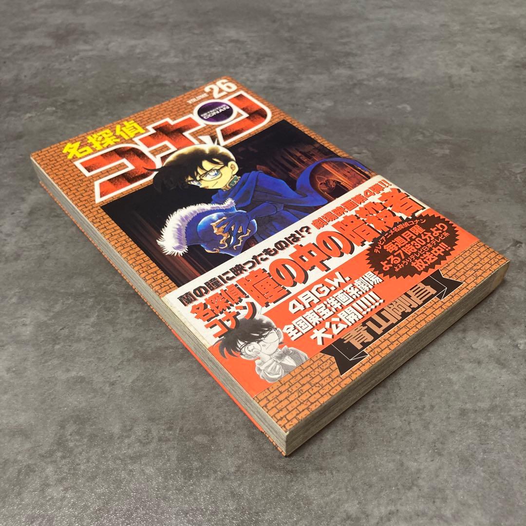 名探偵コナン 26巻 帯付 初版 青山剛昌 漫画 アニメ 映画 劇場版 サンデー