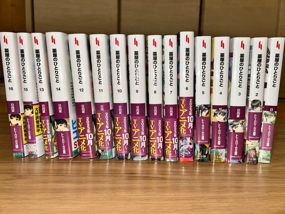 薬屋のひとりごと全巻(小説)＋薬屋のひとりごと9巻、10巻