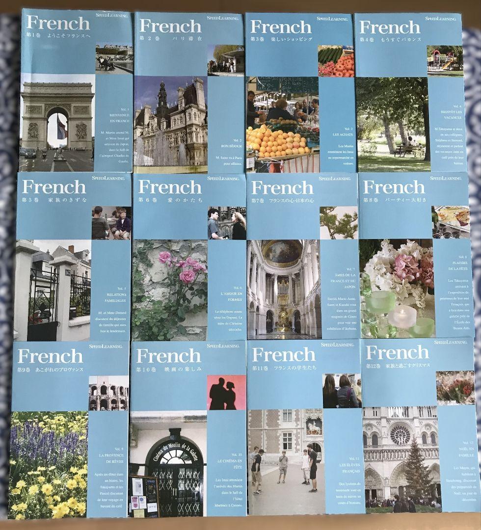 【全12巻の美品】フランス語　スピードラーニング CD＆テキスト