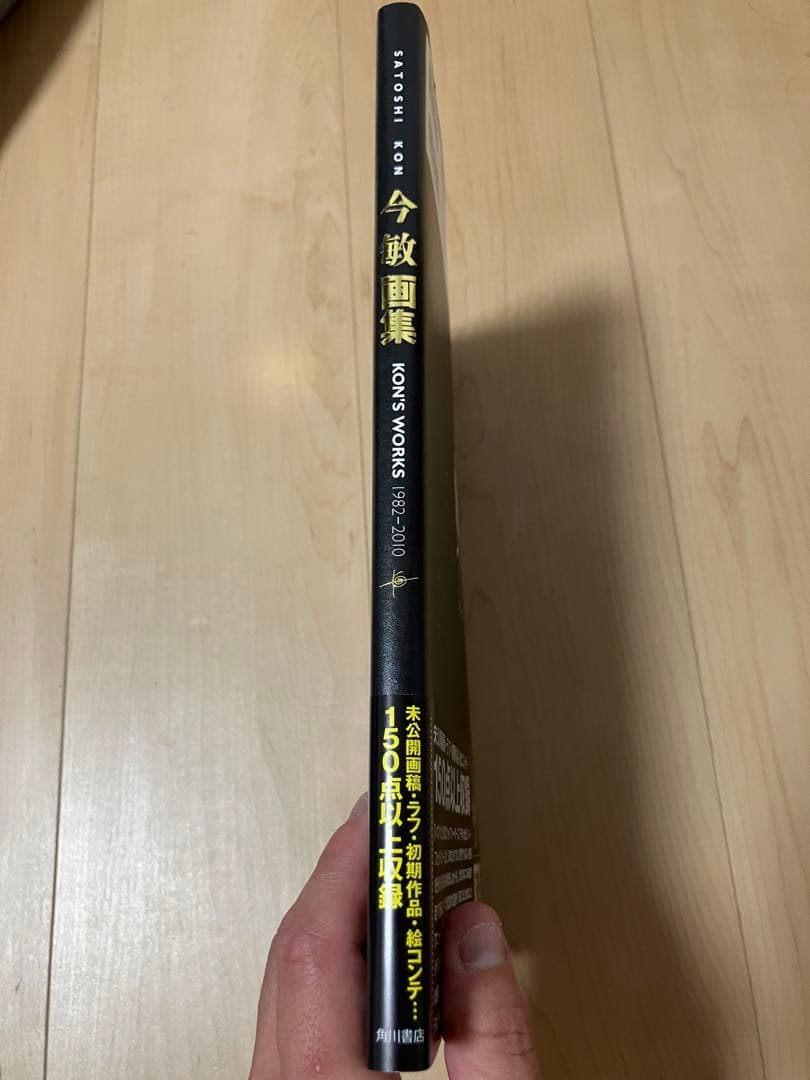 今敏　画集 KON'S WORKS 1982-2010 お値引き検討