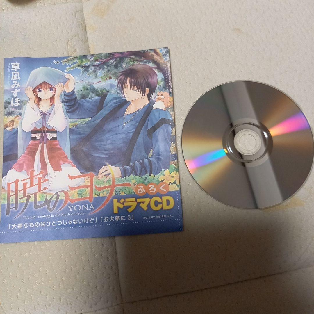 暁のヨナ ドラマCDセット&多少おまけ特選付き