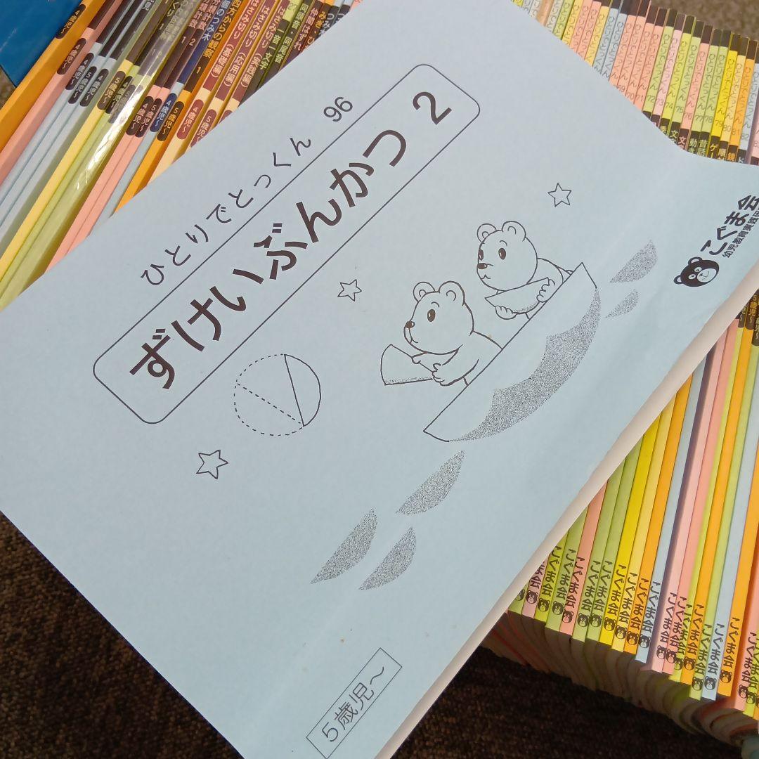 こぐま会ひとりでとっくん　80冊 中古 書き込み解答ほぼ無し