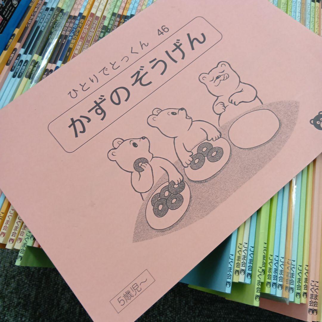 こぐま会ひとりでとっくん　80冊 中古 書き込み解答ほぼ無し