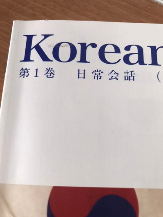 スピードラーニング 韓国語 エスプリライン 1巻～16巻 テキスト付き未開封あり