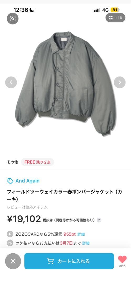 【完売品】And Again ボンバージャケット カーキ FREEサイズ