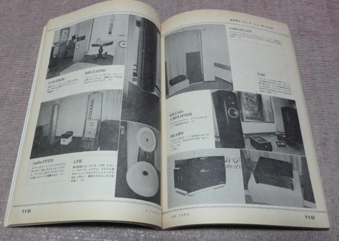 ラジオ技術　1985年　10冊　ラジオ技術社