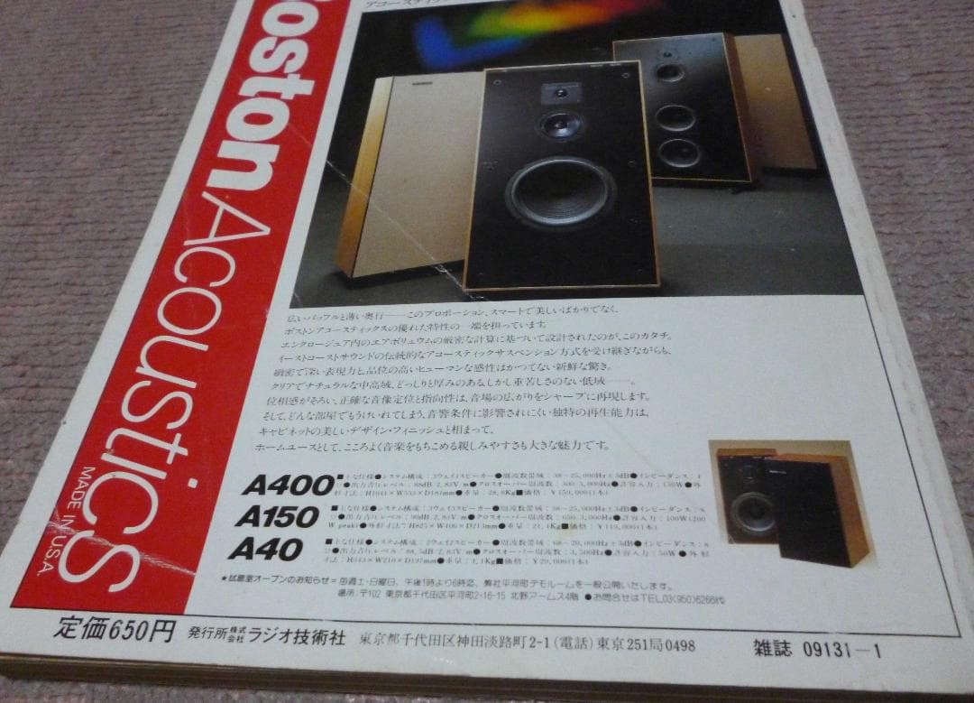 ラジオ技術　1985年　10冊　ラジオ技術社
