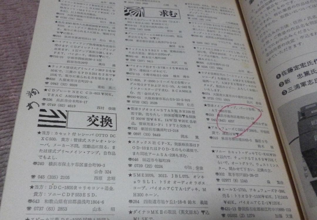 ラジオ技術　1985年　10冊　ラジオ技術社
