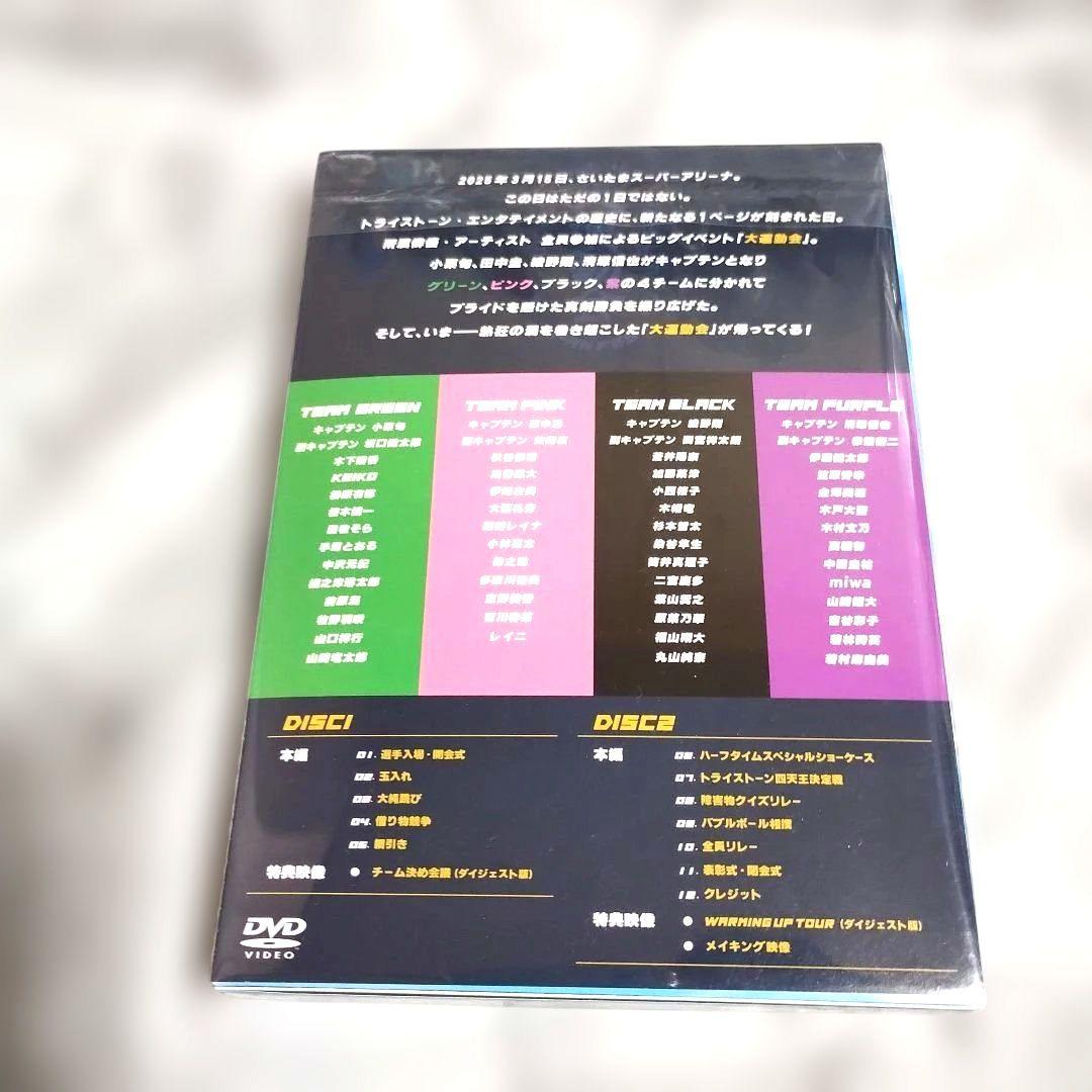 『トライストーン大運動会 2025〈2枚組〉』2DVD　綾野剛 小栗旬 田中圭