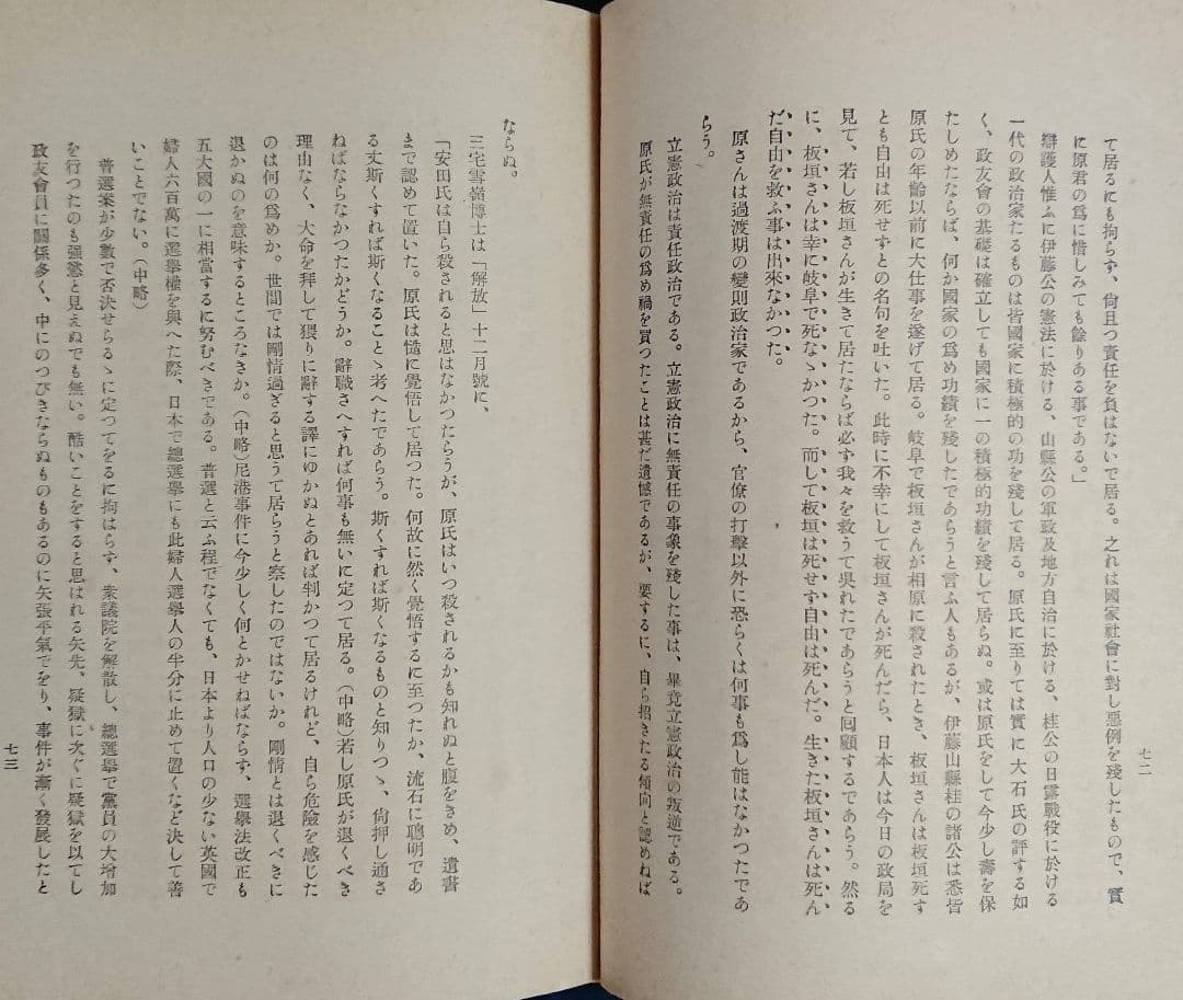 原敬暗殺 中岡艮一『鉄窓十三年』井上日召 満州 右翼思想 近代日本 昭和戦前