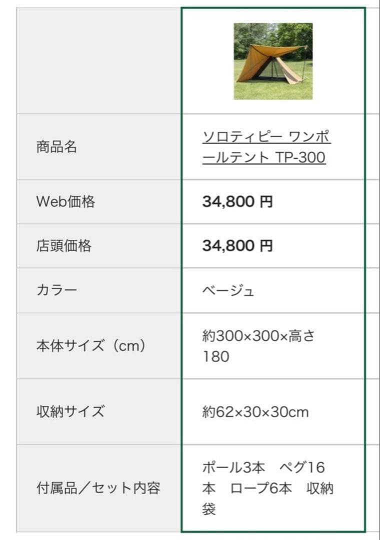 【新品未開封】カワセ ソロティピーワンポールテント TIPI300 キャンプ