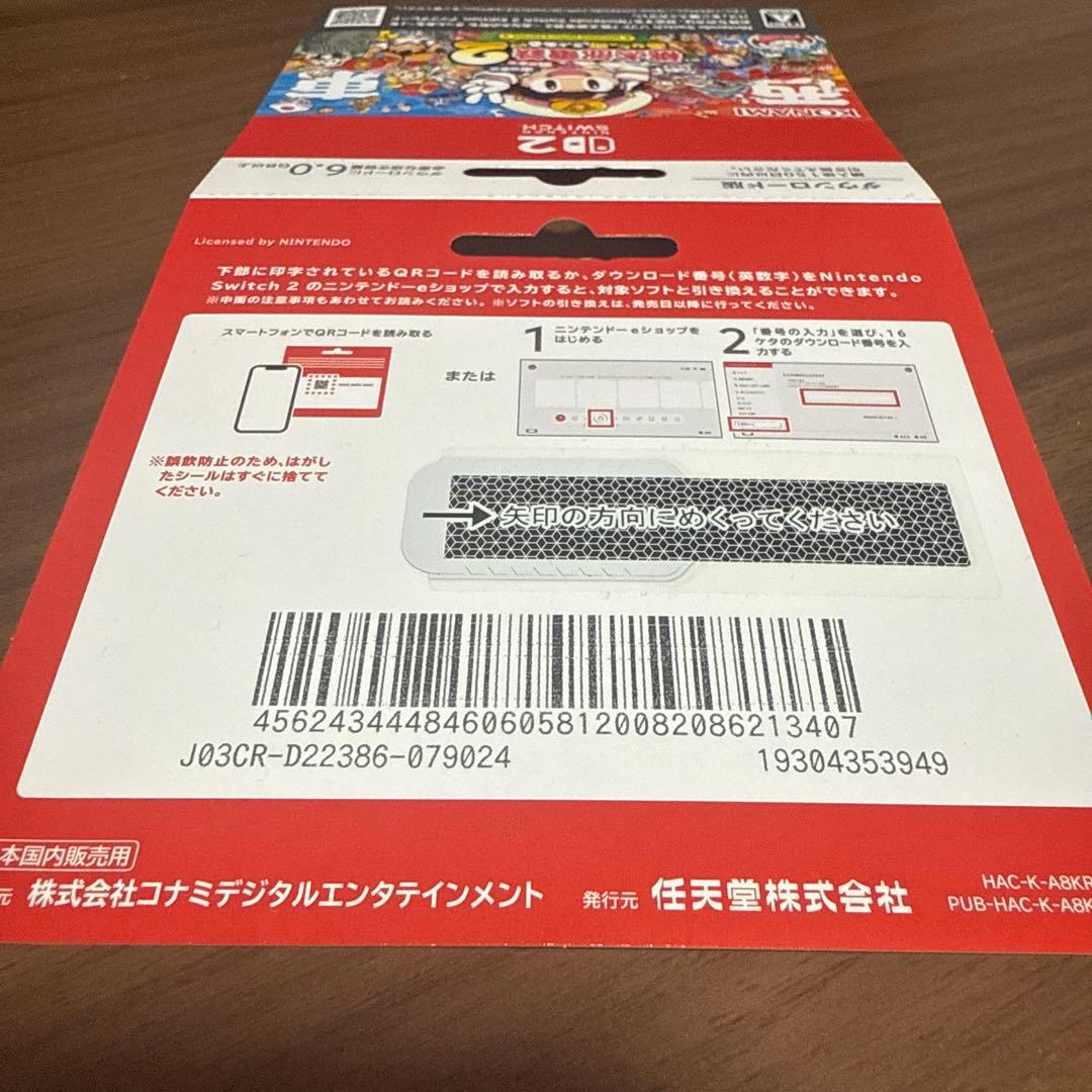 桃太郎電鉄2 あなたの町もあるきます ダウンロード版